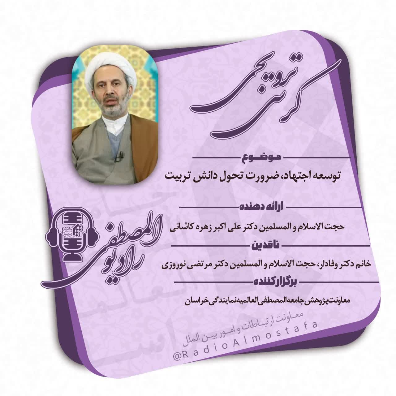 توسعه اجتهاد، ضرورت تحول دانش تربیت