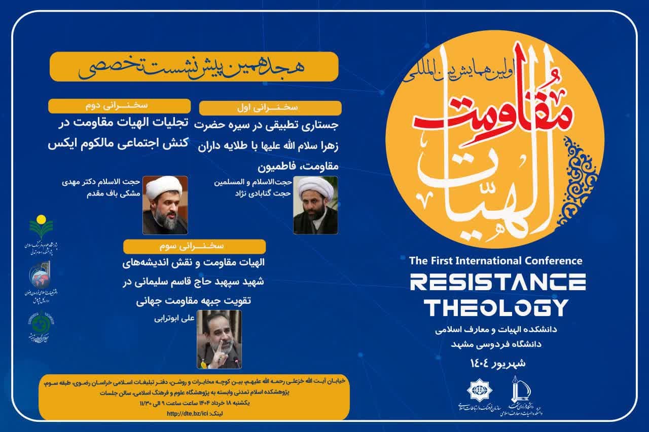 جستاری تطبیقی در سیره حضرت زهرا سلام الله علیها با طلایه داران مقاومت، فاطمیون