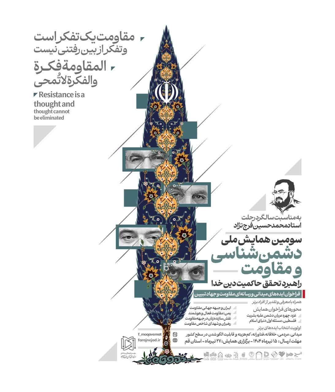 راهبرد حاکمیت تحقق دین خدا
