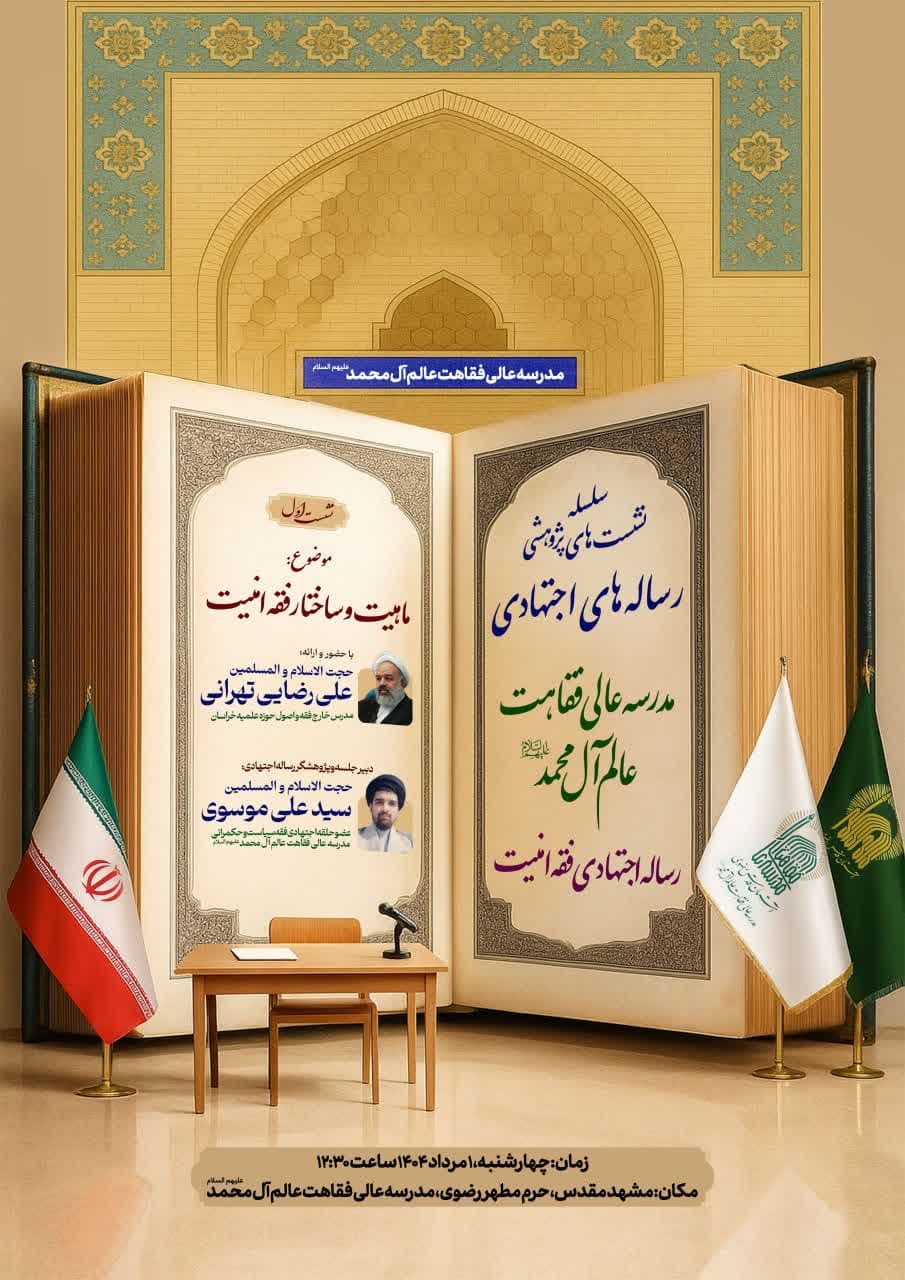 رساله اجتهادی فقه امنیت