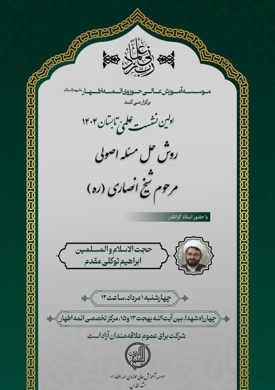 روش حل مسئله اصولی مرحوم شیخ انصاری (ره)