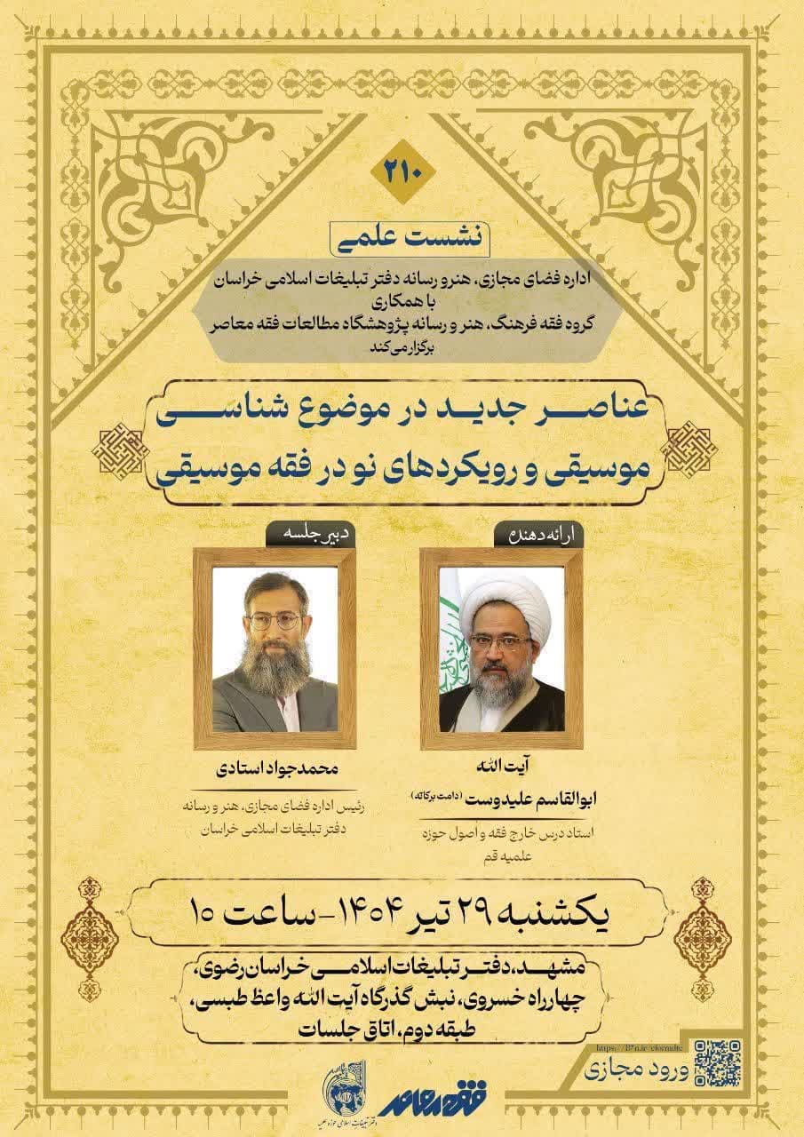 عناصر جدید در موضوع شناسی موسیقی- استاد علیدوست.