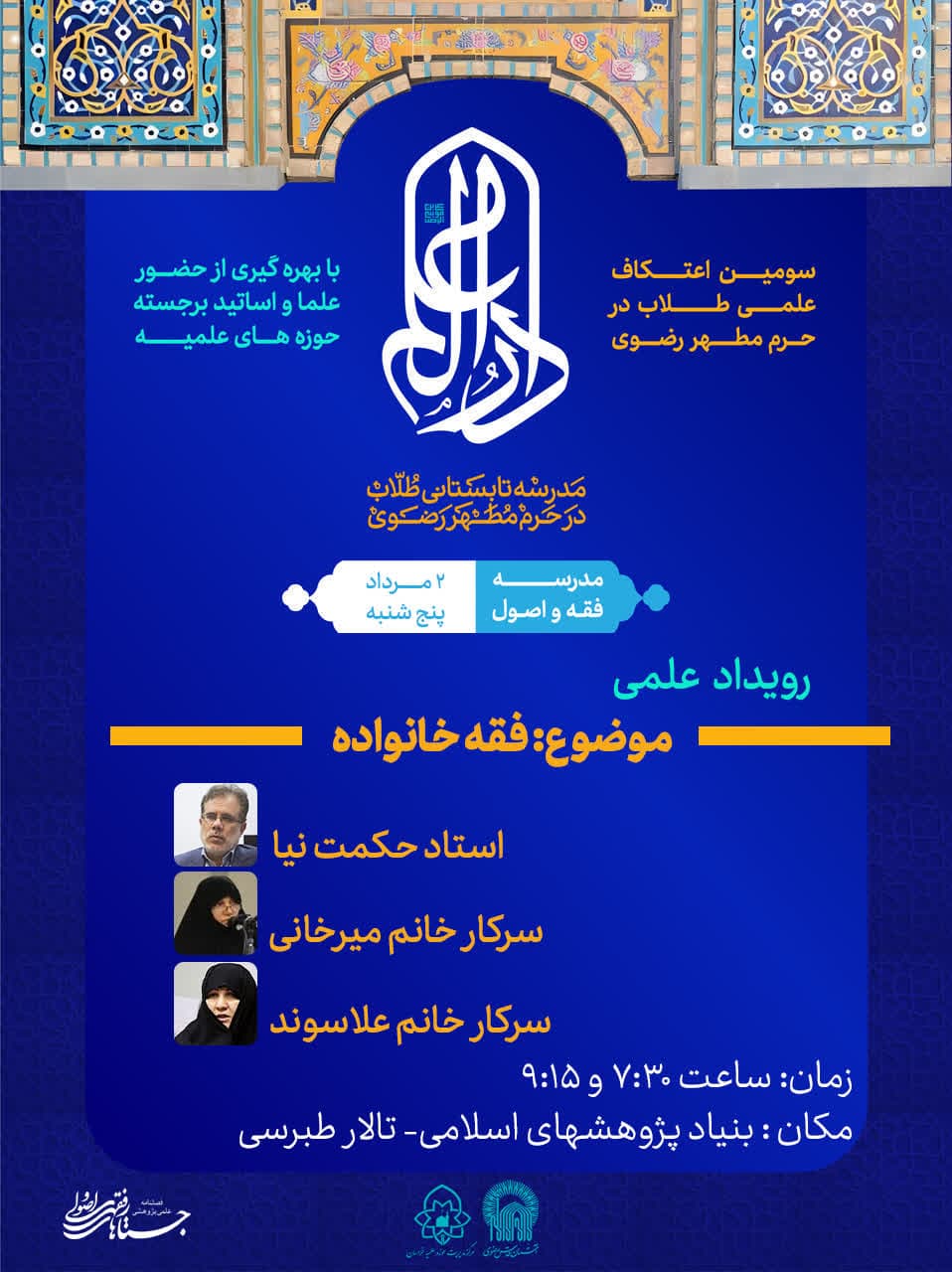 فقه خانواده
