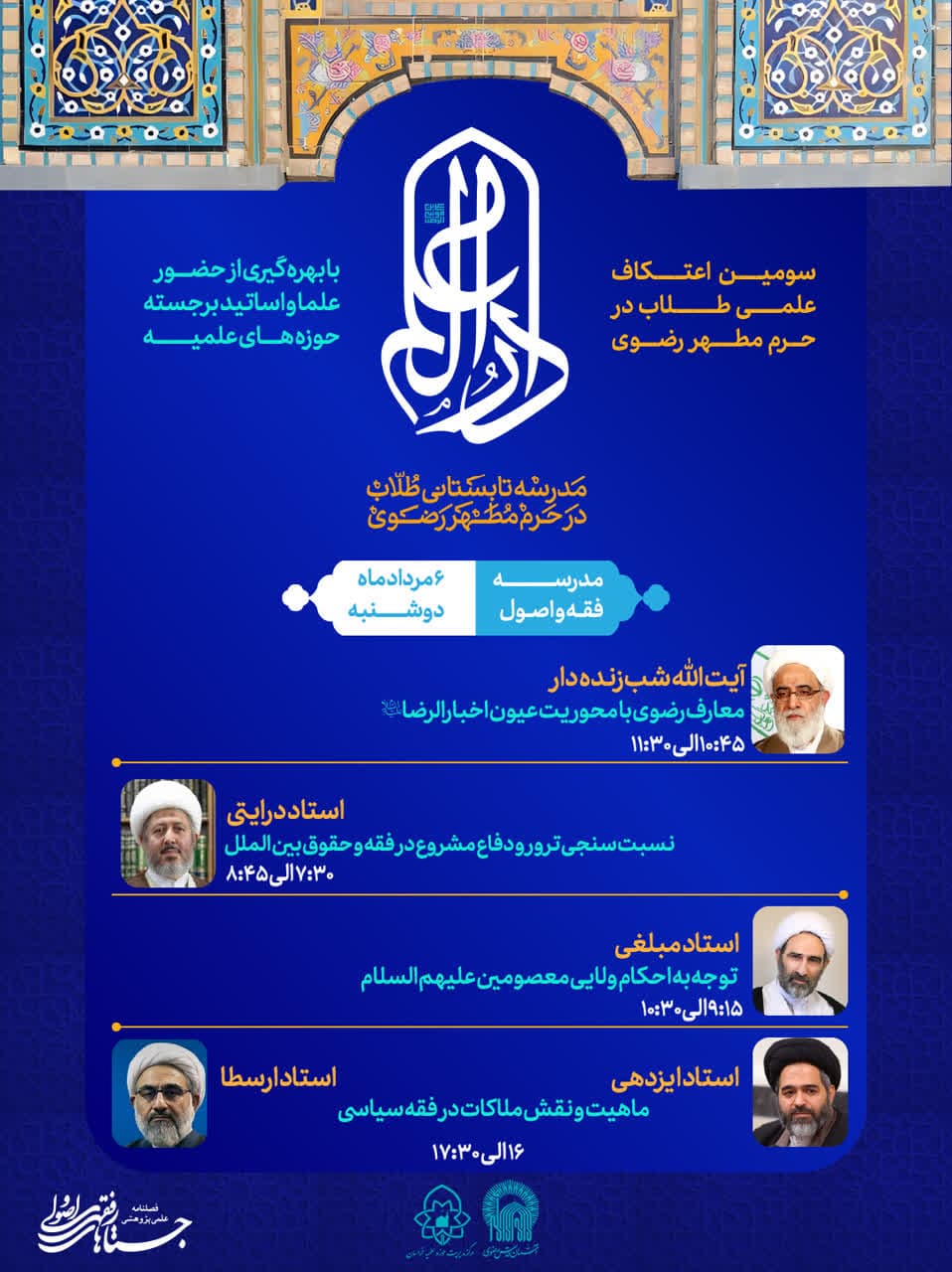 ماهیت و نقش ملاکات در فقه سیاسی
