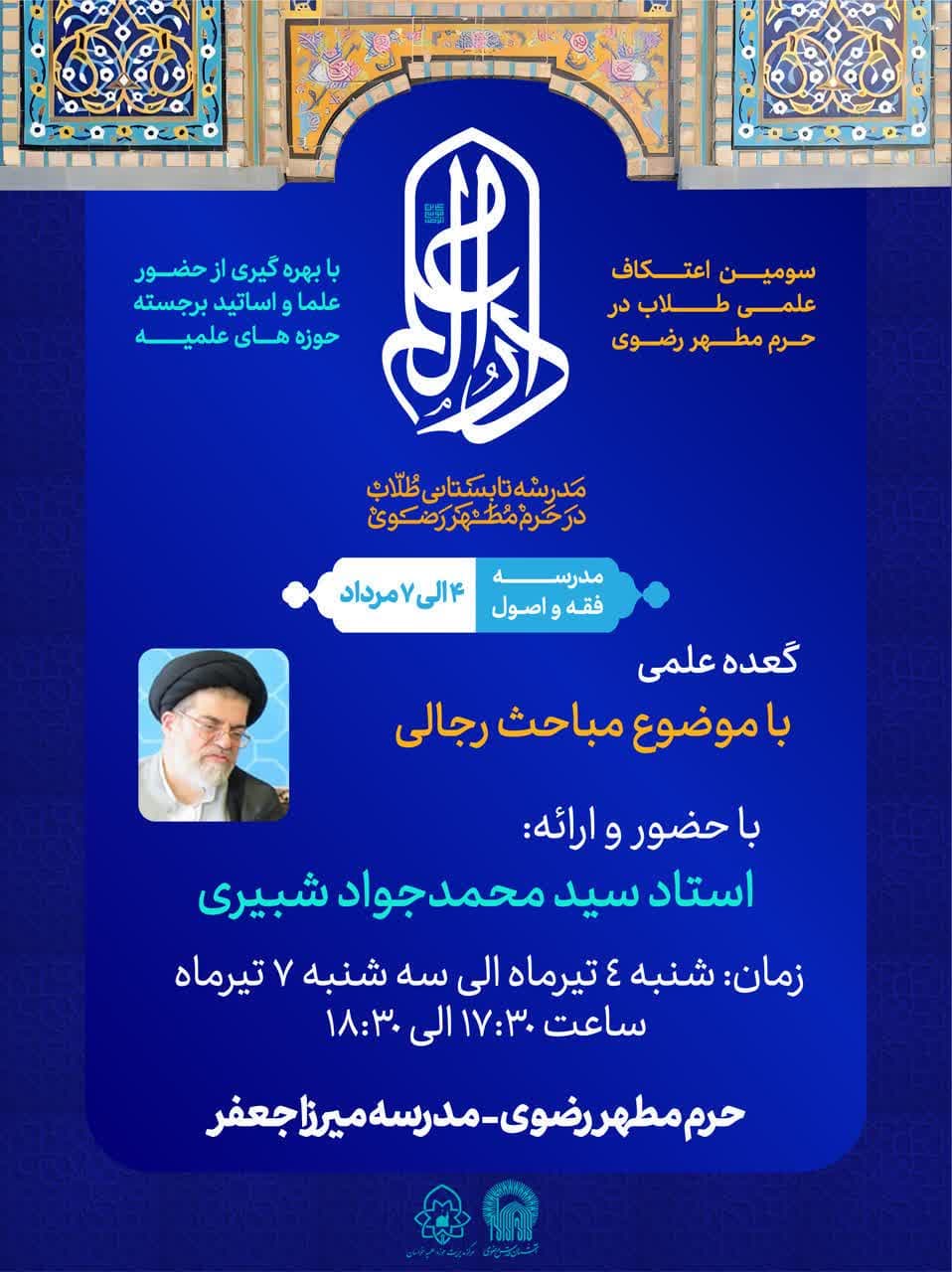 مباحث رجالی