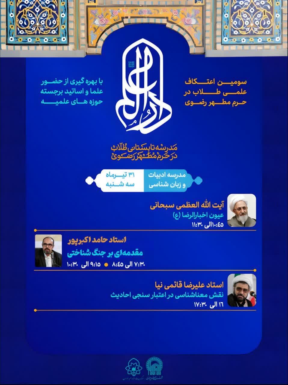 نقش معناشناسی در اعتبارسنجی احادیث