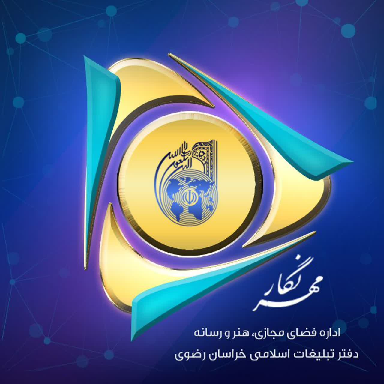 اداره فضای مجازی، هنر و رسانه دفتر تبلیغات اسلامی خراسان رضوی