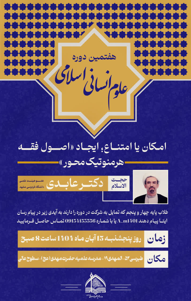 امکان یا امتناع؛ ایجاد اصول فقه هرمنوتیک محور