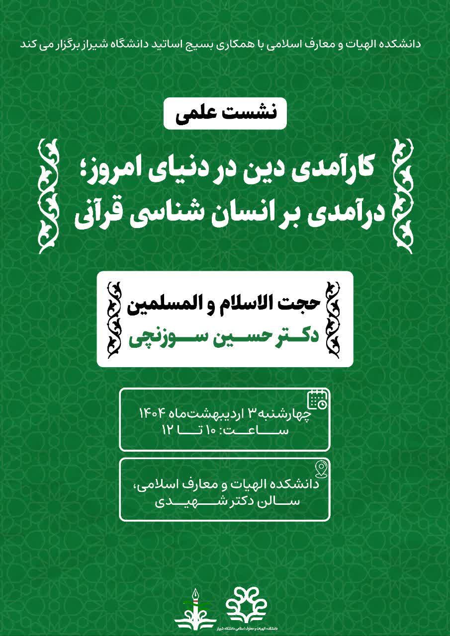 کارآمدی دین در دنیای امروز؛ درآمدی بر انسان شناسی قرآنی - ایصال