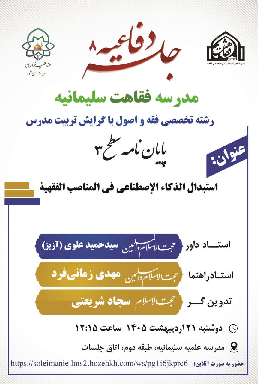 استبدال الذکاء الإصطناعی