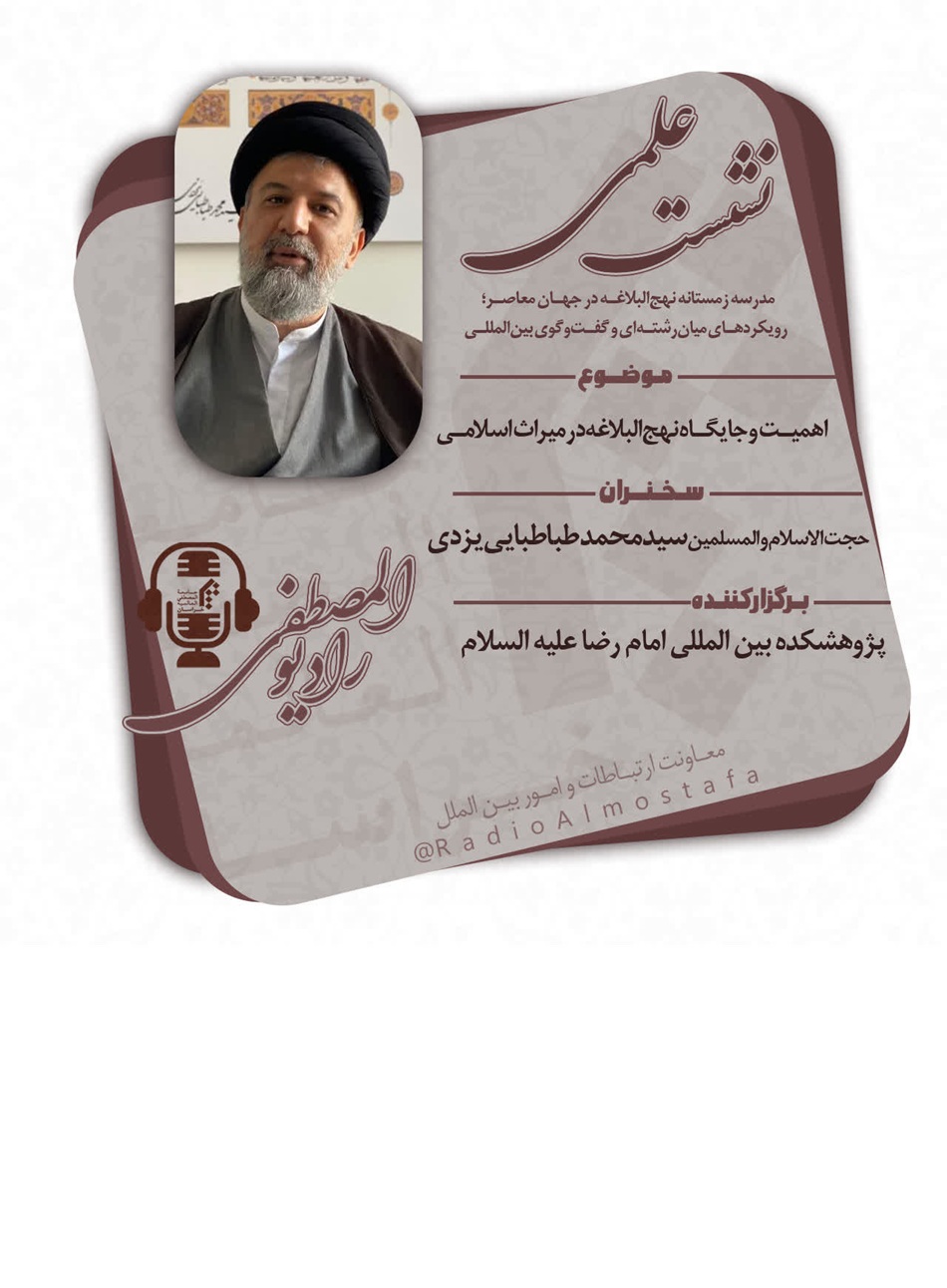 اهمیت و جایگاه نهج‌البلاغه در میراث اسلامی
