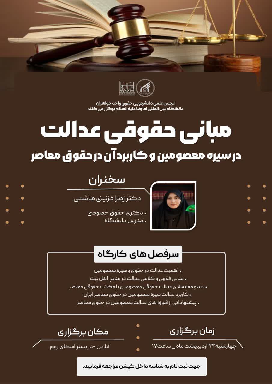 مبانی حقوقی عدالت در سیره معصومین
