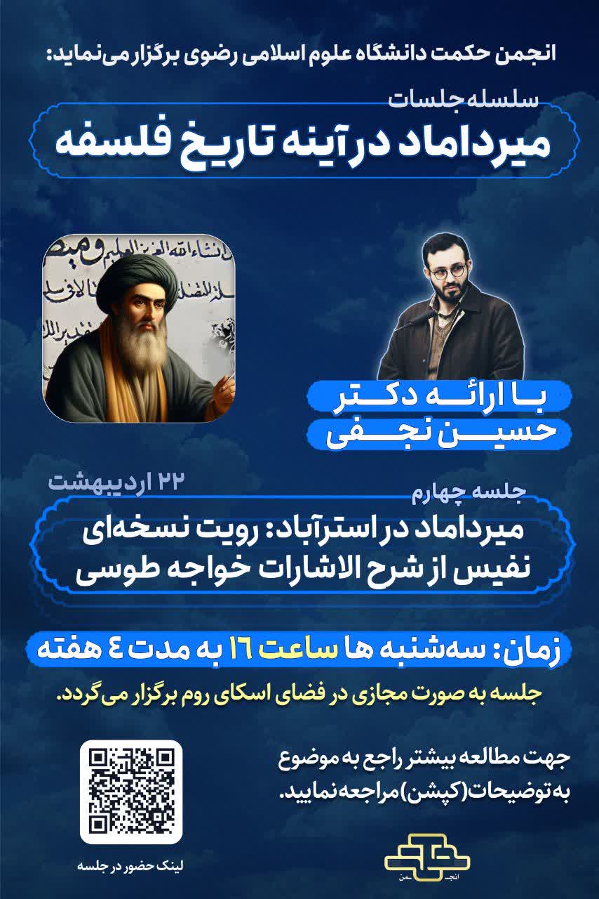 میرداماد در استرآباد؛ رویت نسخه ای نفیس از شرح الاشارات خواجه طوسی