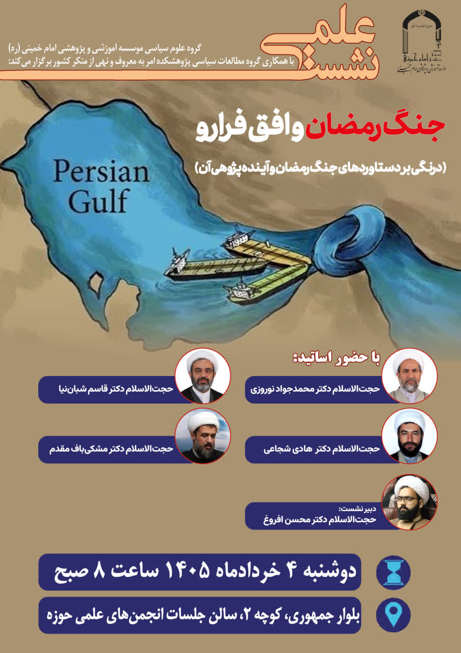 جنگ رمضان و افق فرارو