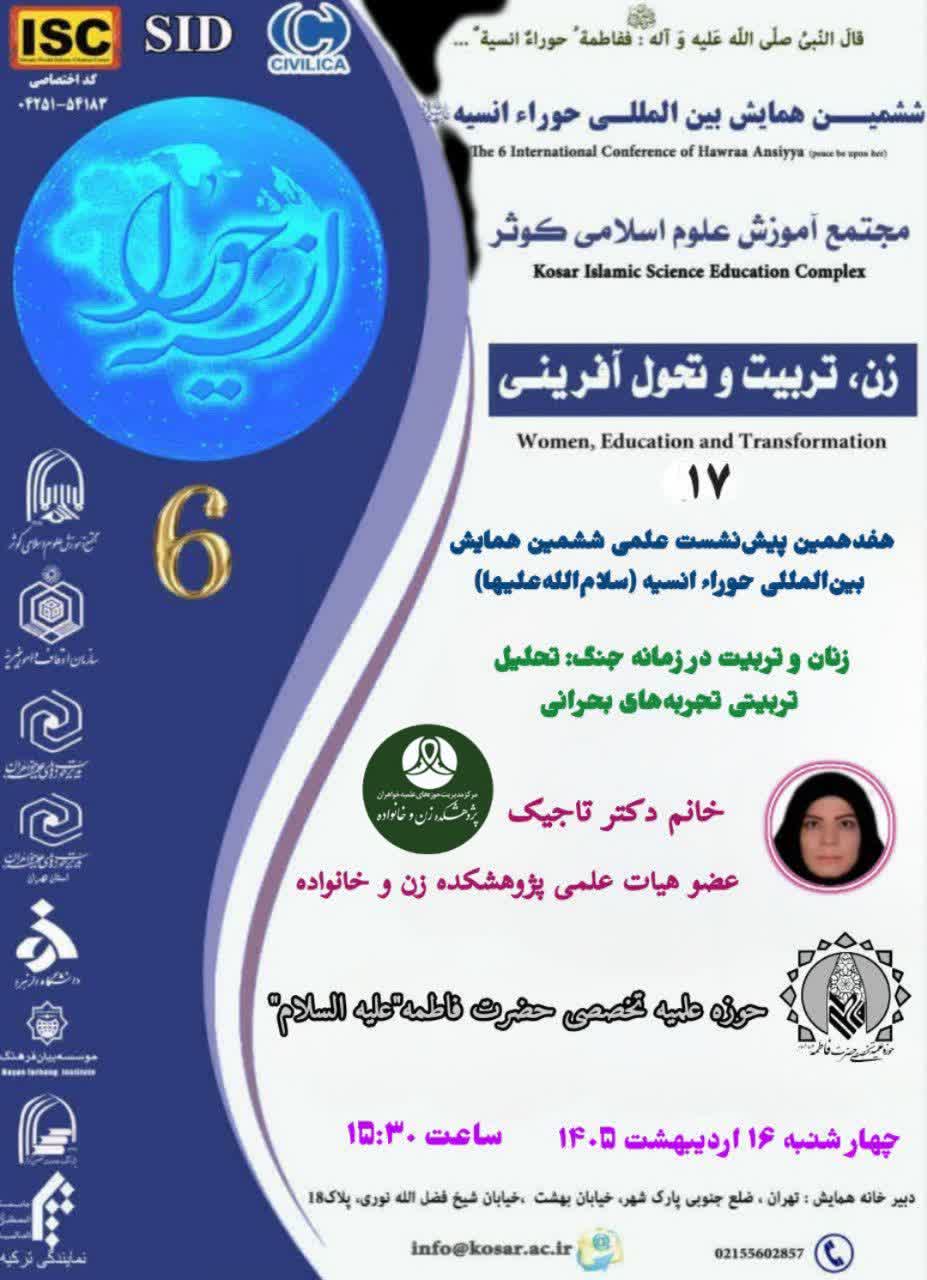 زنان و تربیت در زمانه جنگ: تحلیل تربیتی تجربه‌های بحرانی