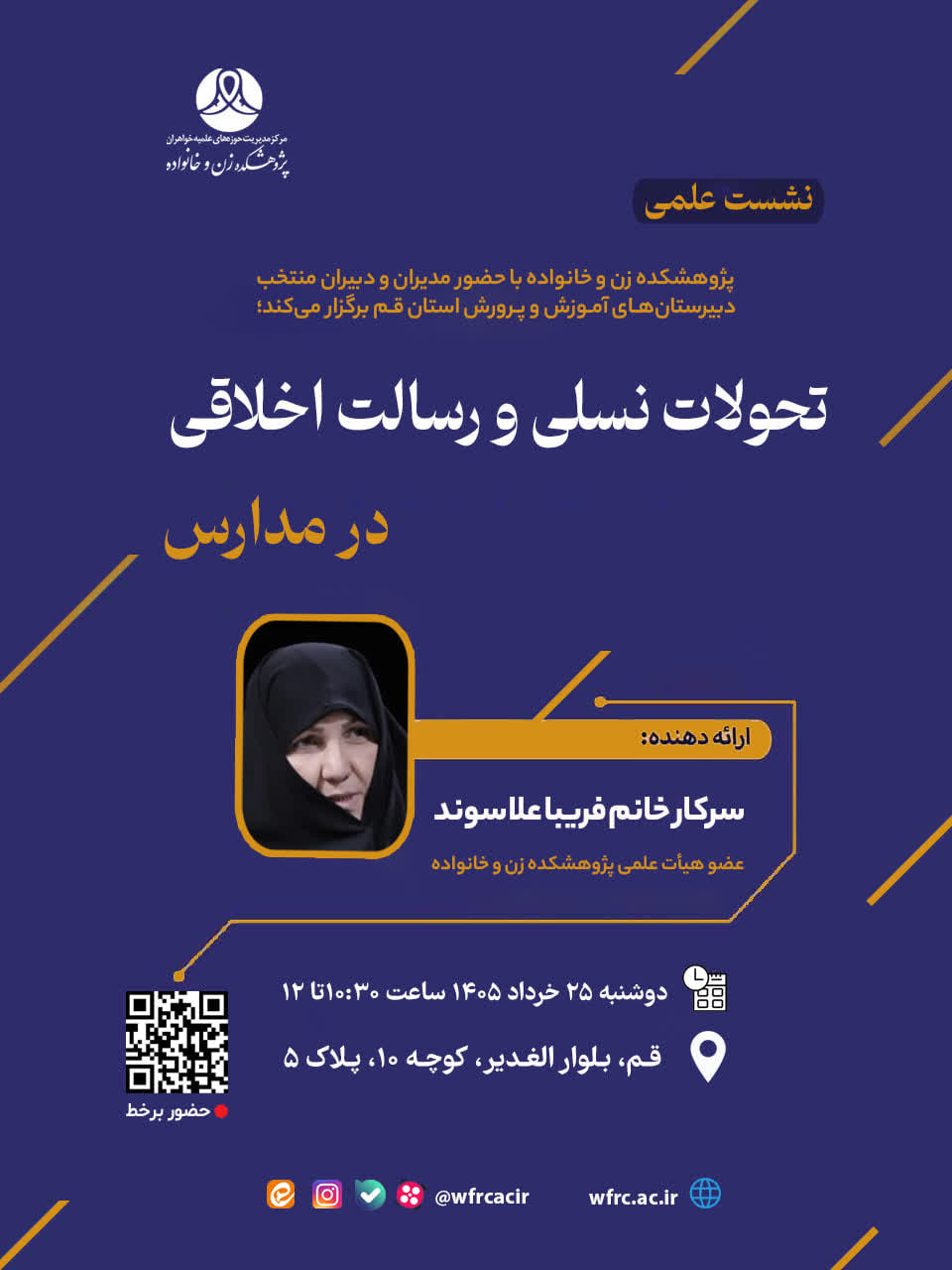🌀 تحولات نسلی و رسالت اخلاقی در مدارس