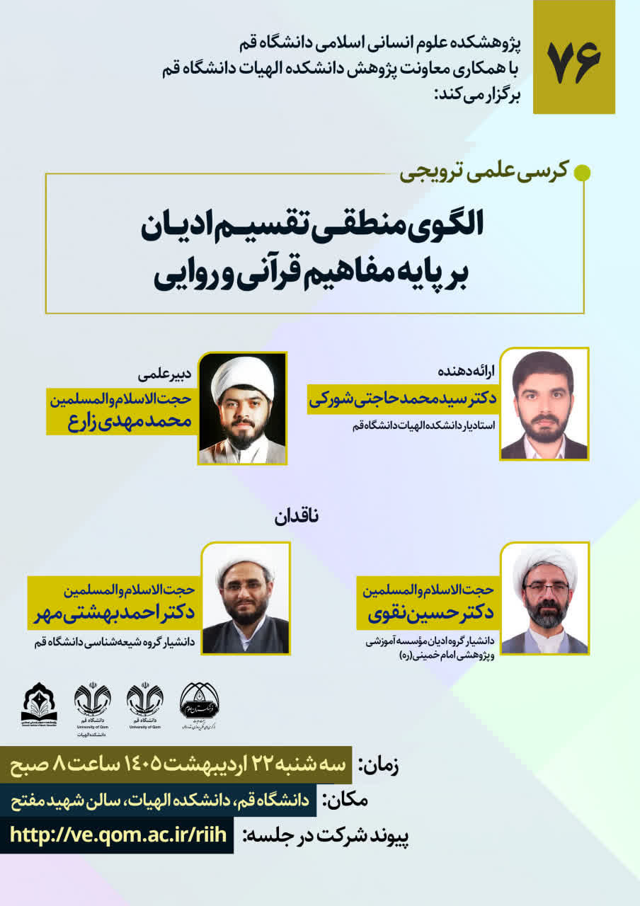 الگوی منطقی تقسیم ادیان بر پایه مفاهیم قرآنی و روایی