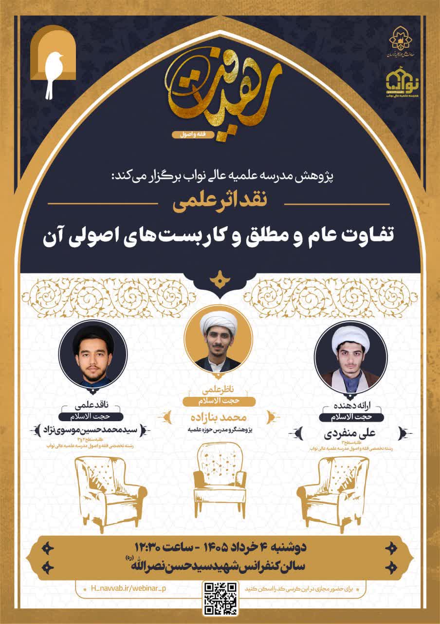 تفاوت عام و مطلق و کاربست اصولی آن