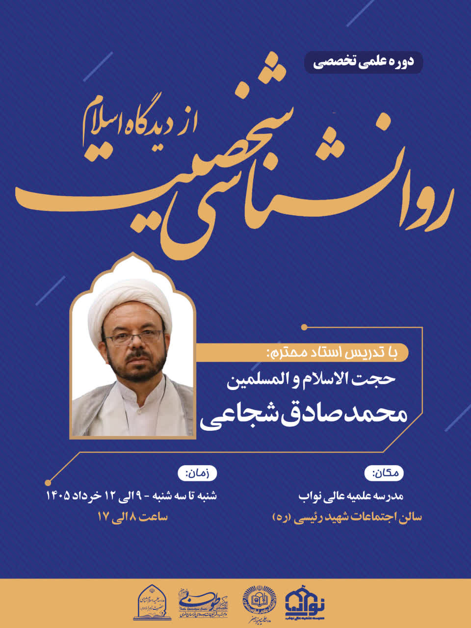 روانشناسی شخصیت از دیدگاه اسلام