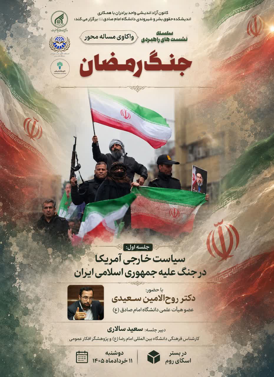 سیاست خارجی آمریکا در جنگ علیه جمهوری ایران
