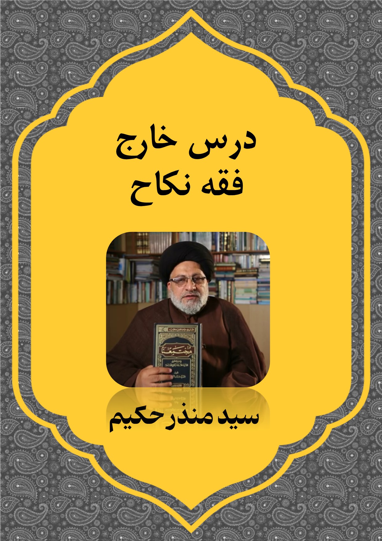 فقه نکاح
