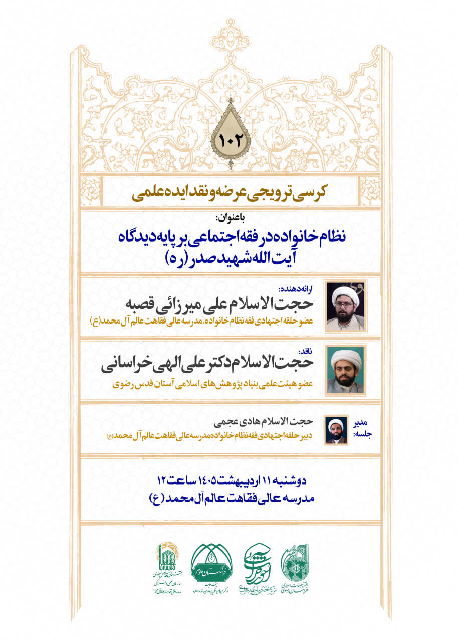 نظام خانواده در فقه اجتماعی بر پایه دیدگاه آیت الله شهید صدر (ره)