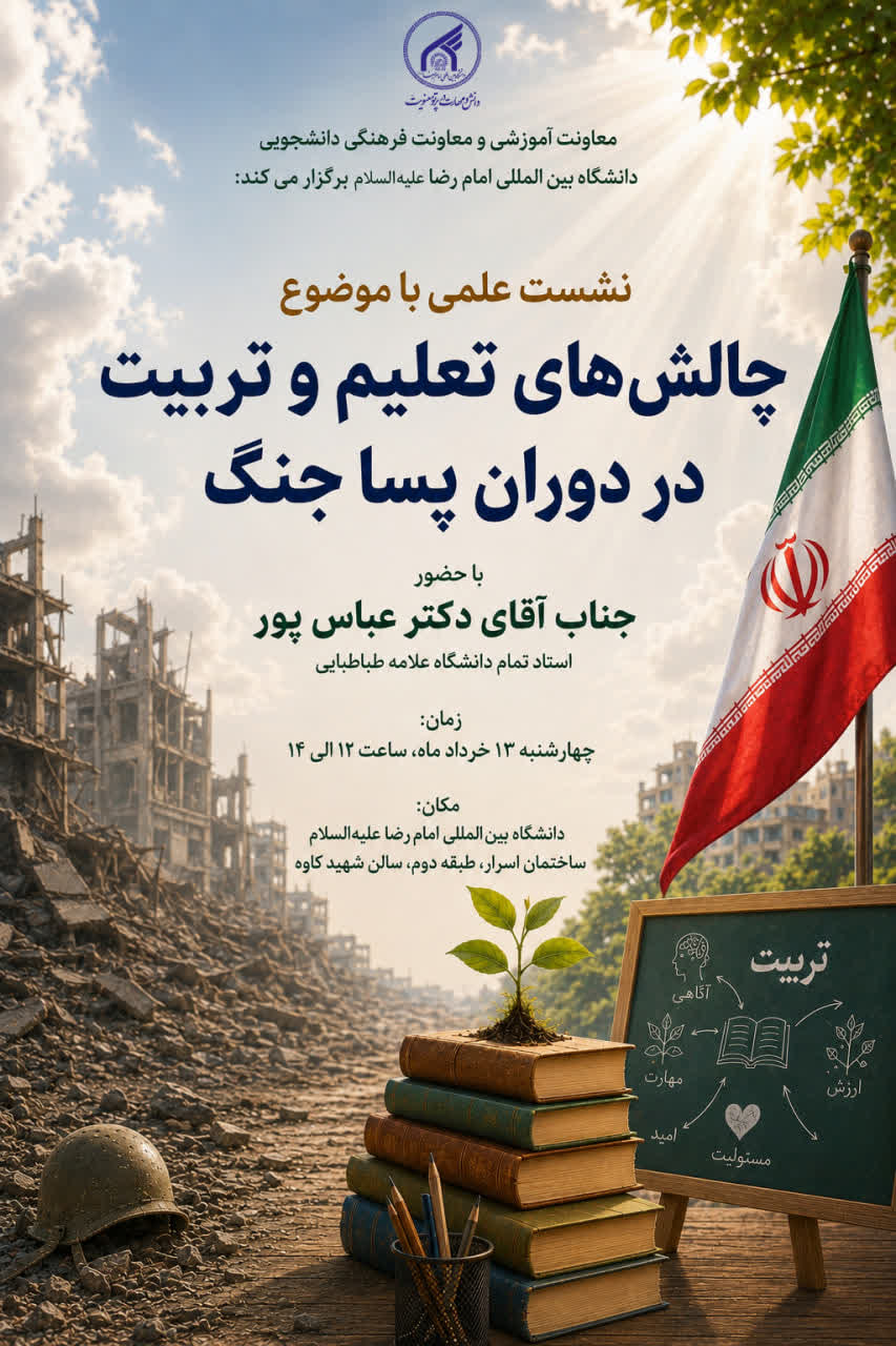 چالش‌های تعلیم و تربیت در دوران پساجنگ