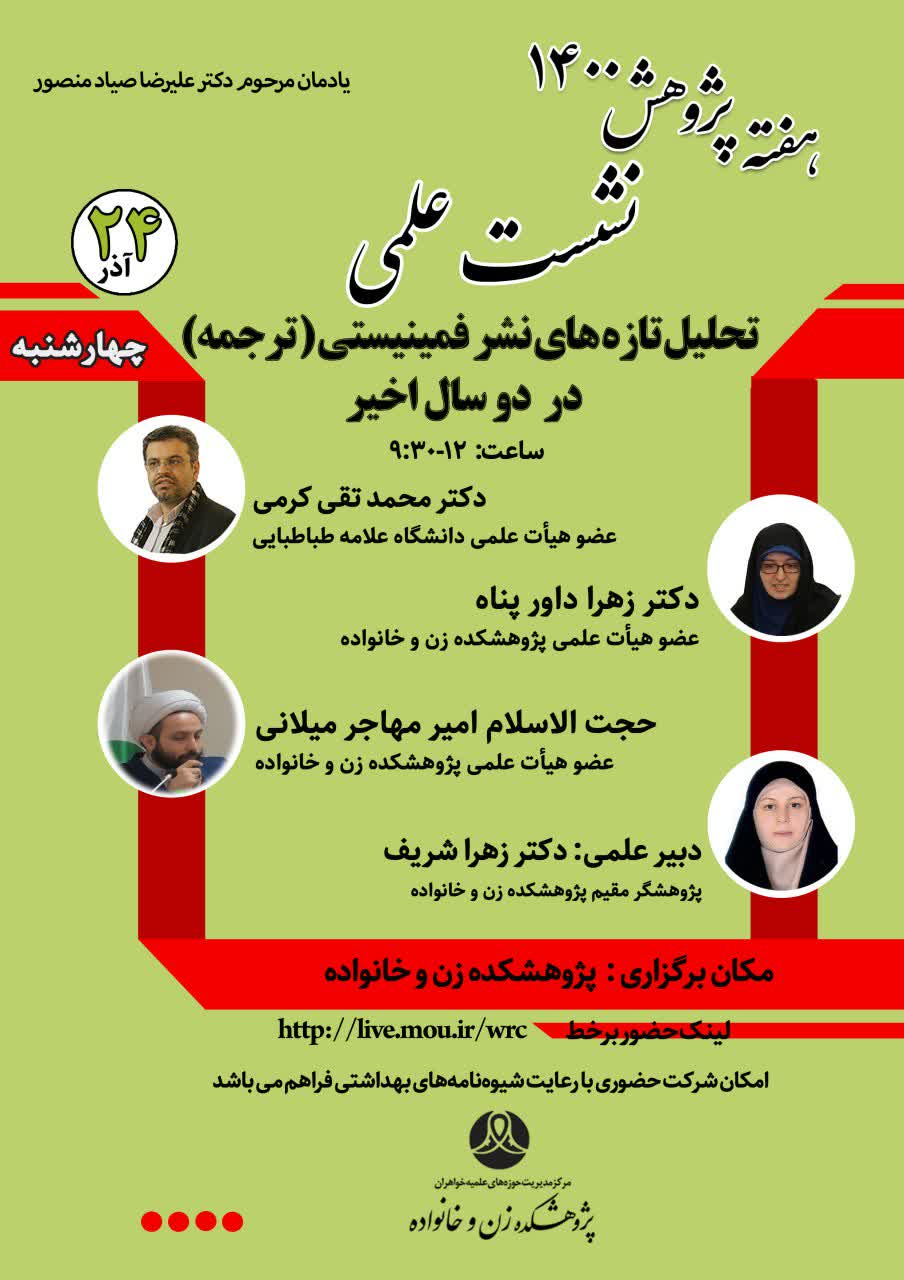 فمنیستی