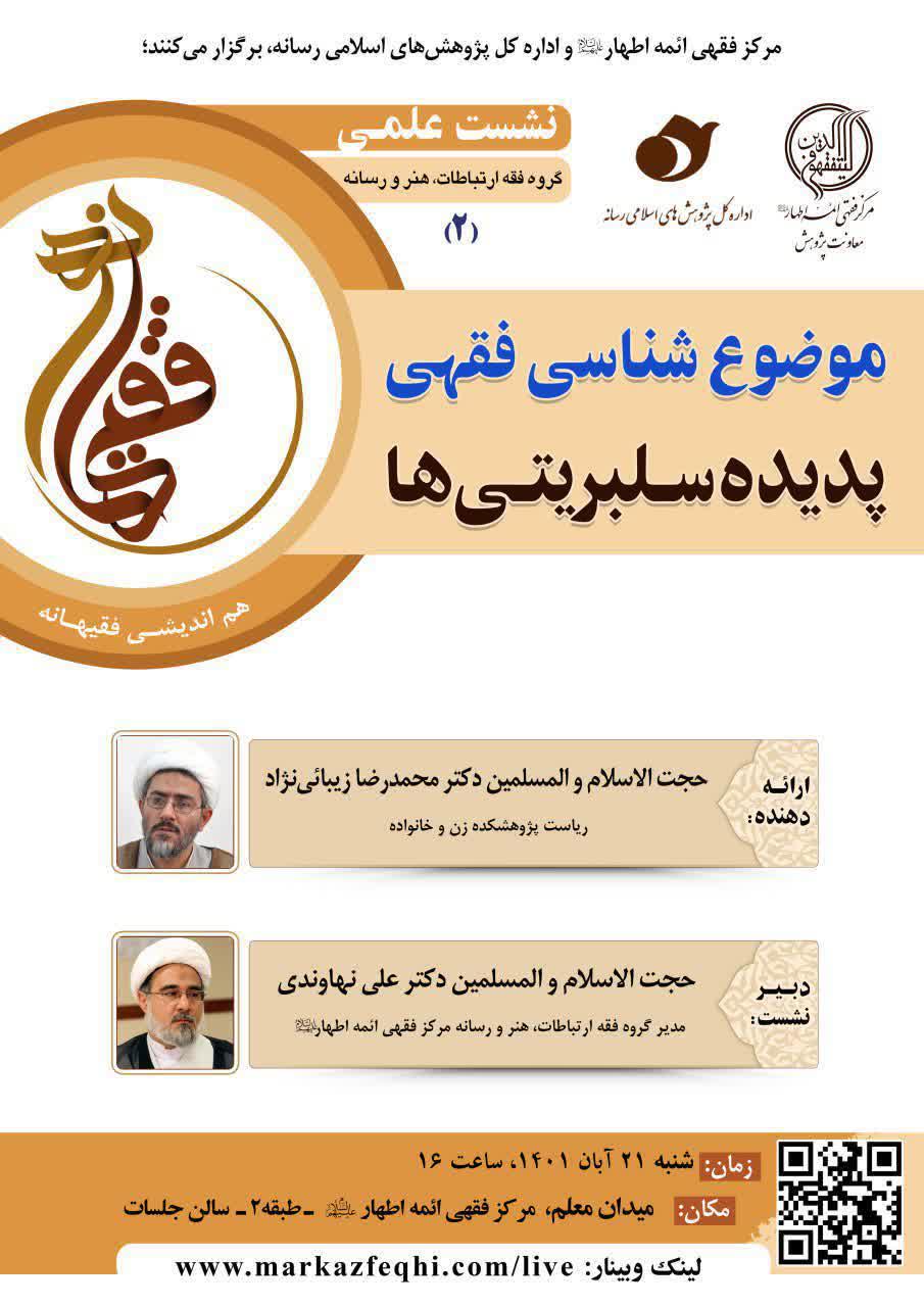 سلبریتی