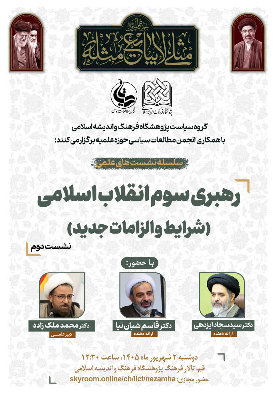 رهبری سوم