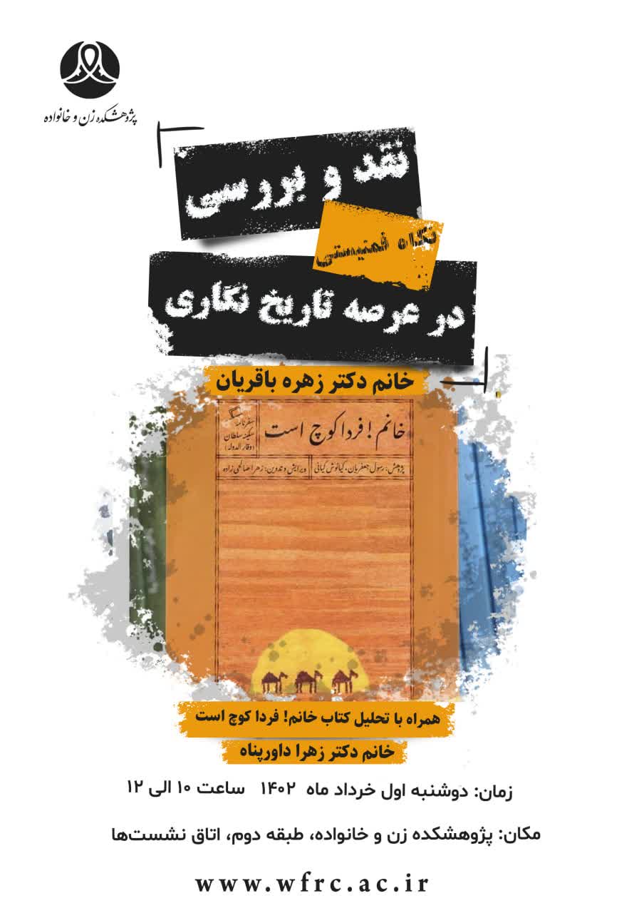 نگاه فمنیستی
